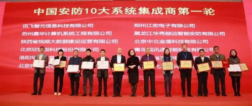 热烈庆祝第二届中国安防工程商、集成商、运营服务商年度峰会圆满成功 共话安防工程技术服务新篇章